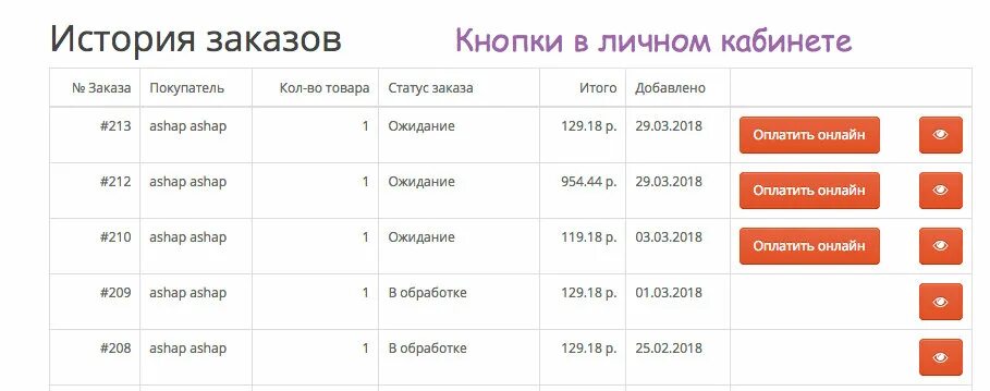 Историю заказов на телефоне. История заказов. История заказов интернет магазин. Статусы заказа в личном кабинете. Аказа история.