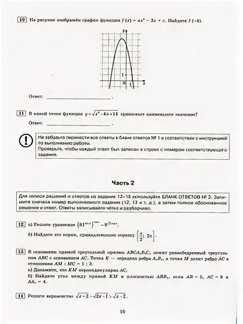 Сборник егэ 2023 математика профиль. ЕГЭ математика задания. Профильная математика ЕГЭ 2023. ЕГЭ профильная математика 2023 пробник. ЕГЭ 2023 математика задания.