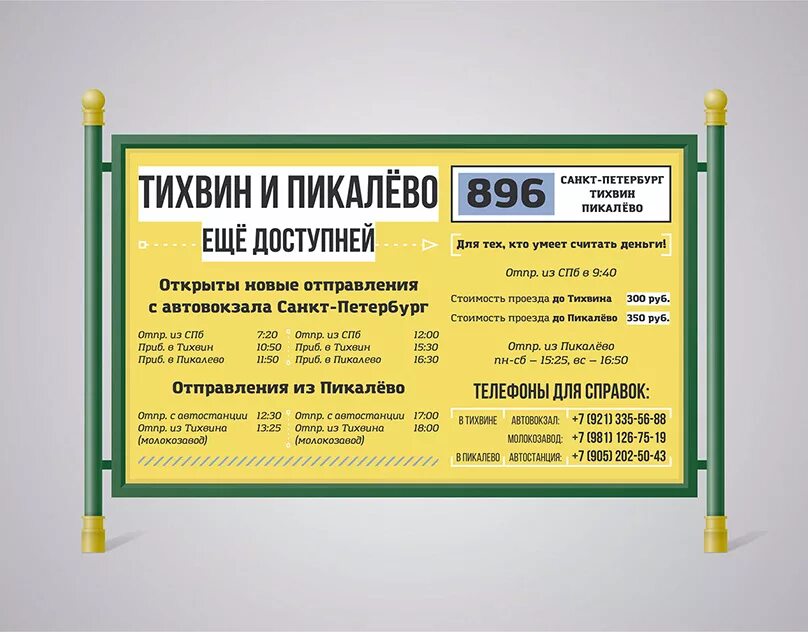 Расписание автобусов Пикалево Санкт-Петербург. Автобусы Пикалёво - СПБ. Расписание автобусов Пикалево СПБ. Расписание автобусов Пикалево Тихвин.