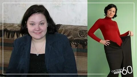 Похудела на 60