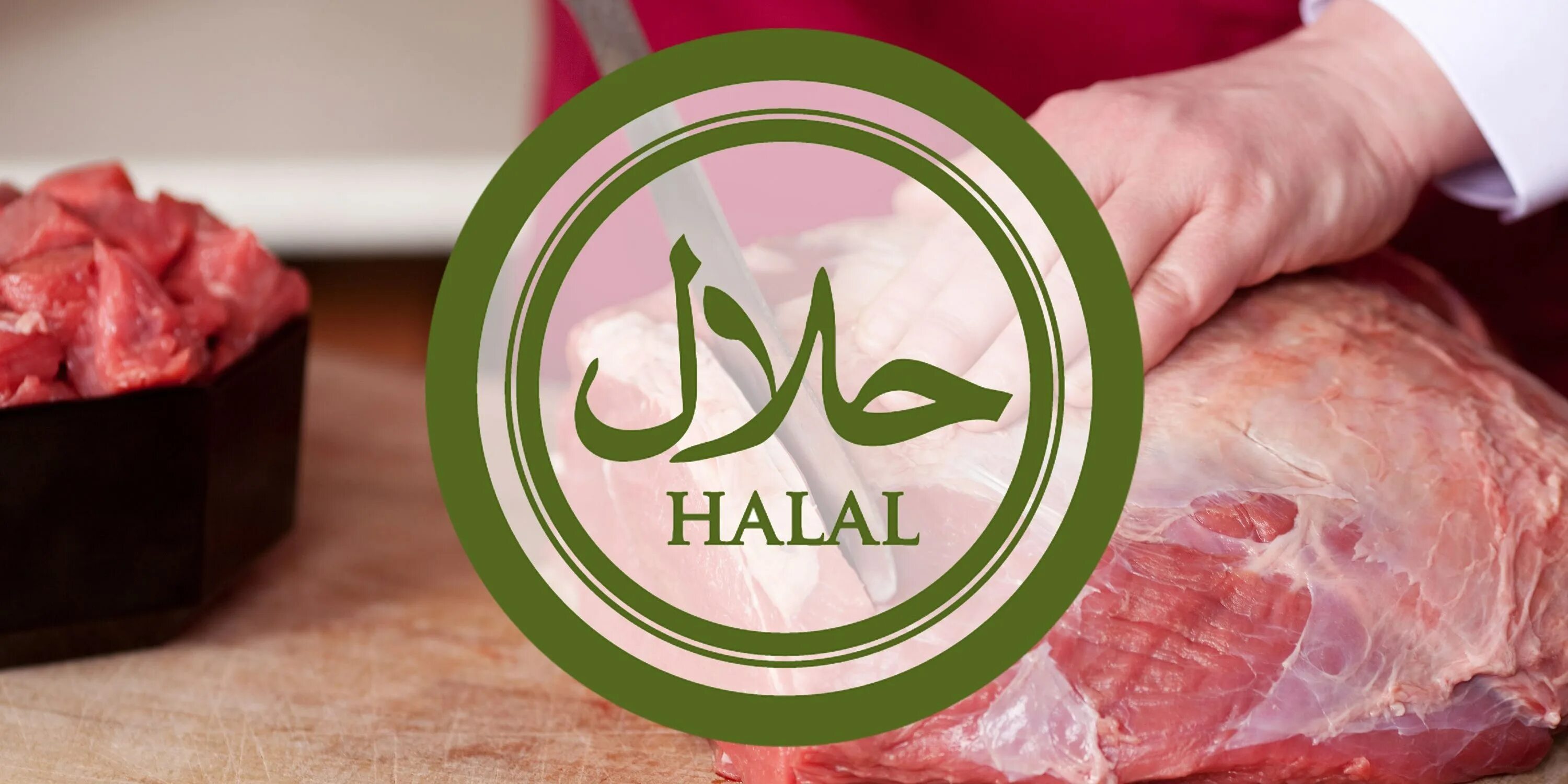 Мусульманское мясо. Халяль. Продукция Халяль. Мясо Halal. Знак Халяль.