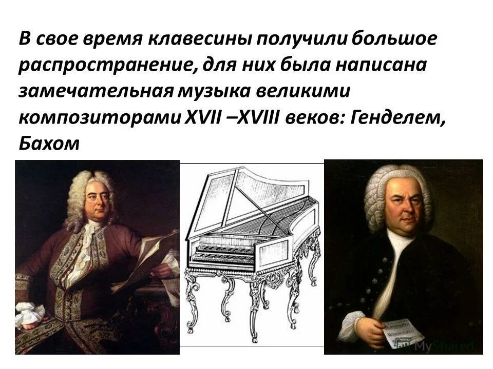 иоганн себастьян бах. иоганн себастьян бах итальянский концерт. имя немецкого композитора xvii xviii вв. композитор 1685-1750. итальянский композитор, скрипач-виртуоз 18 века.