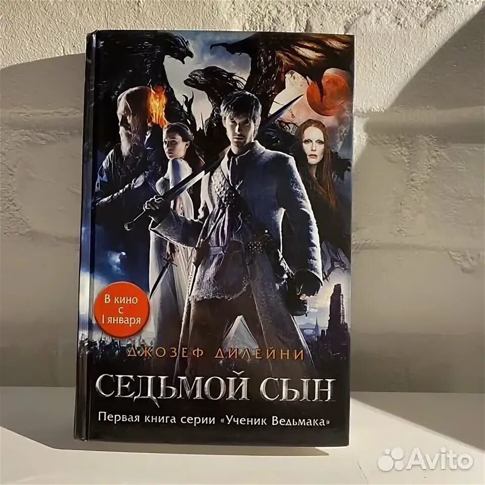 7 сын книга. Седьмой сын книга.