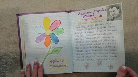 О чем говорят цветы читательский дневник