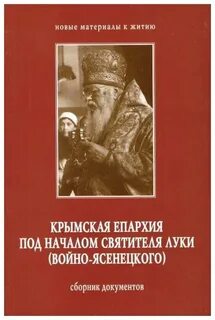 Книги епархия