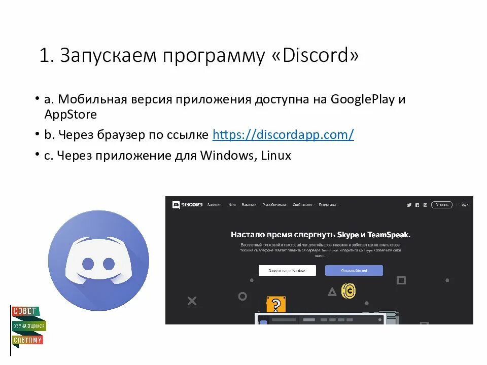 Прога для дискорда. Дискорд программа. софт для дискорда. дискорд приложение. презентация дискорд.