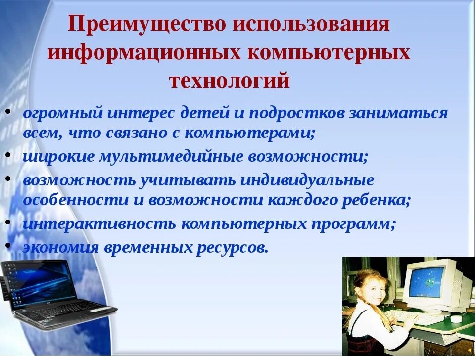 Информационно коммуникативные технологии на уроках. Информационные технологии на уроке. Компьютерные технологии на уроках. Цифровые технологии на уроке. Информационное компьютерное.