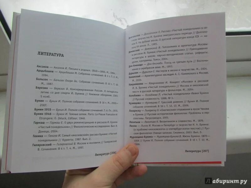 Литература чистый понедельник. Чистый понедельник книга. Сколько страниц в рассказе чистый понедельник. Рассказ чистый понедельник Бунин анализ. Чистый понедельник сочинение.