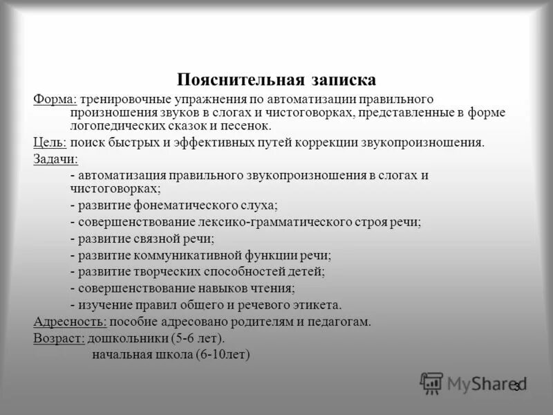 Напишите краткое пояснение. Пояснительная запискк. Пояснитедбьнаязаписка. Пояснительна язапсика. Форма пояснительной Записки.