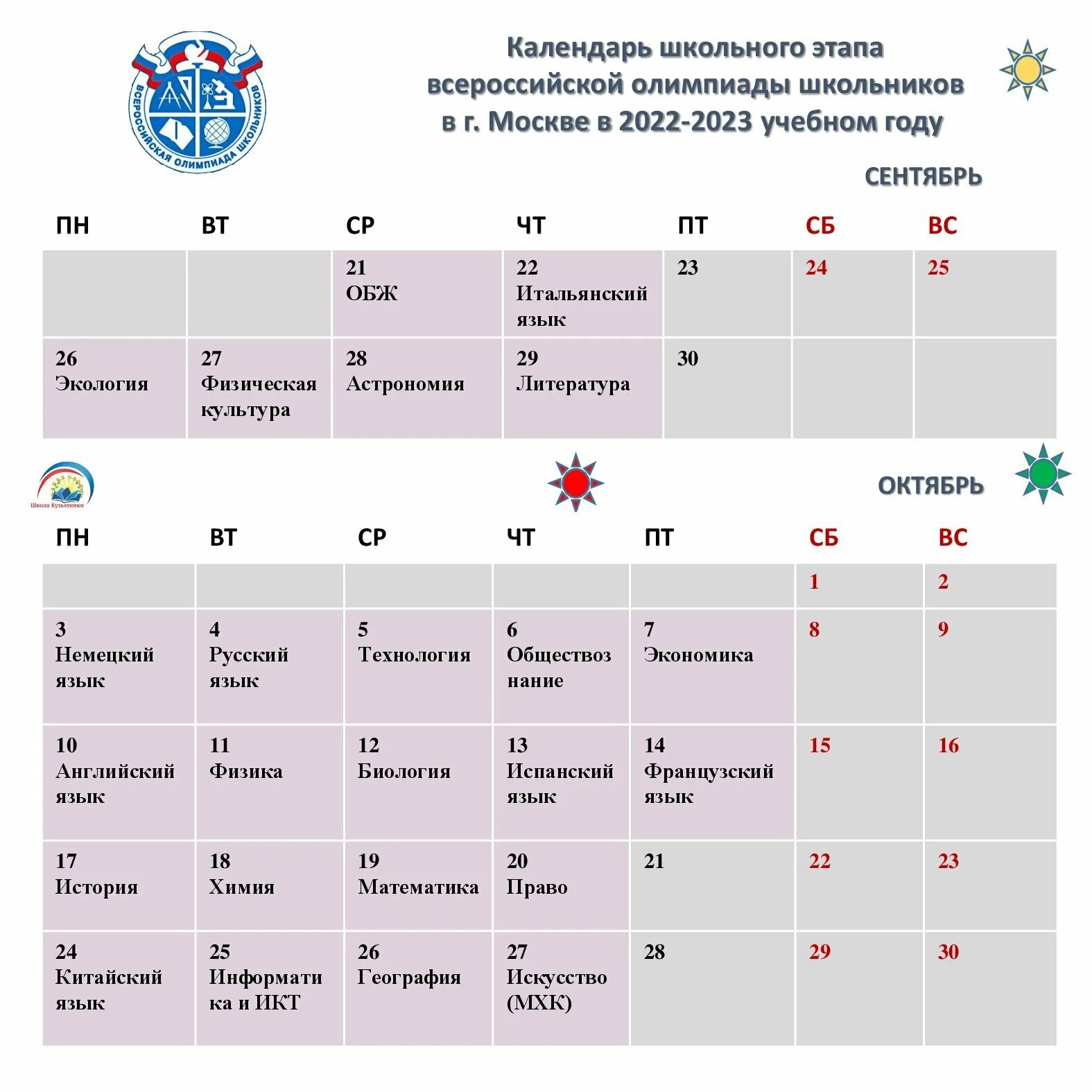 Олимпиады сентябрь 2022. Школьный этап Всероссийской олимпиады школьников. Школьный этап Всероссийской олимпиады школьников 2022. Этапы Всероссийской олимпиады.