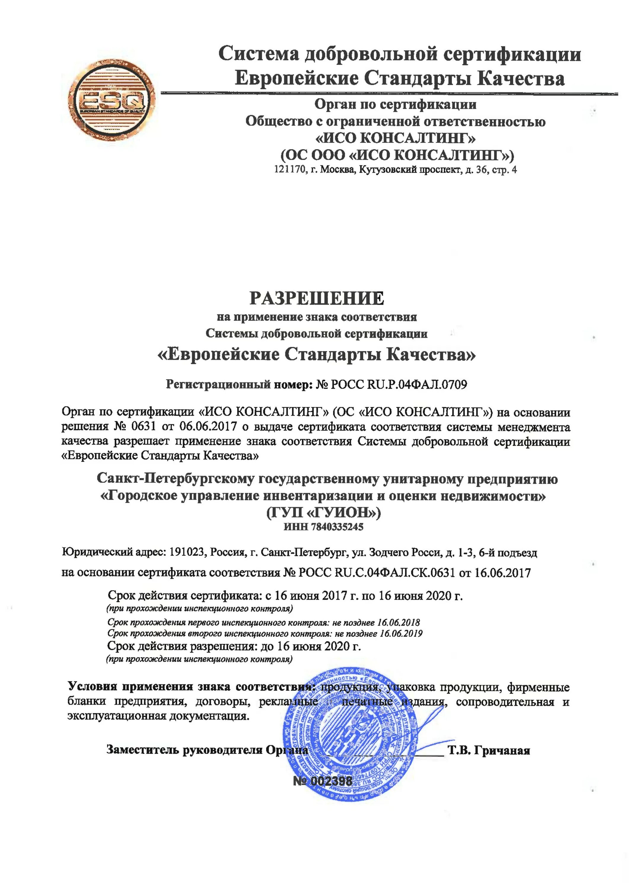 Городское управление инвентаризации и оценки недвижимости. Печать городское управление инвентаризации и оценки недвижимости&quot;. европейские стандарты качества в строительстве. справка гуп гуион санкт-петербурга.