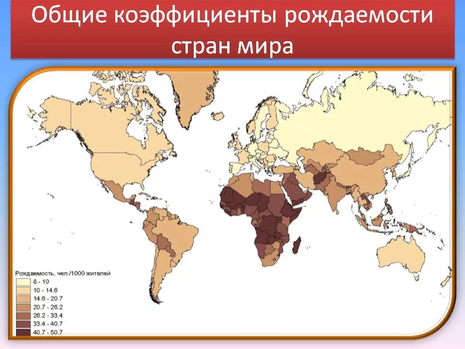 Уровень смертности по странам. Коэффициент рождаемости в мире карта. Коэффициент рождаемости по странам. Уровень рождаемости карта.