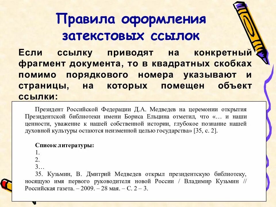 Примечание как правильно оформить. Сноска для текста. Как правильно оформлять сноски. Правила оформления сносок.