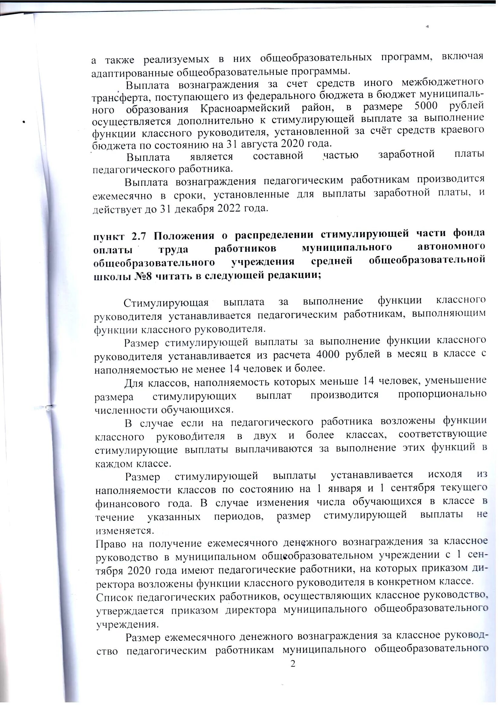Оплата классного руководства в 2024. Пособия для классного руководителя. Оплата классного руководства в 2024. Оплата классного руководства в 2024. Оплата классного руководства в 2024.