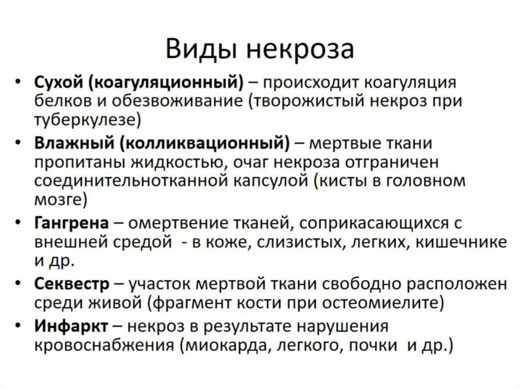 Некроз причины признаки. Виды некроза. Основные виды некроза. Некроз формы некроза.