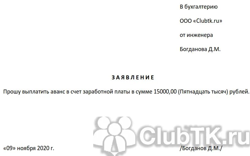 Заявление на аванс в счет зарплаты образец. Заявление на выплату денежных средств в счет заработной платы. Заявление на выдачу денег в счет заработной платы образец. Форма заявления на аванс в счет заработной платы образец.