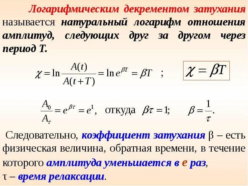 Фактор затухания. Фактор затухания. Энергия сигнала формула. Коэффициент затухания колебаний. Фактор затухания.