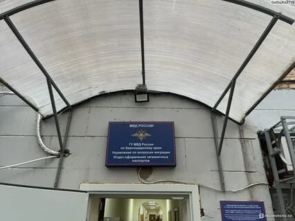 Отдел по вопросам миграции краснодар