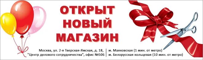 Новая реклама открывай. Открытие магазина. Открылся новый магазин. Открытие магазина реклама. Открылся новый магазин объявление.