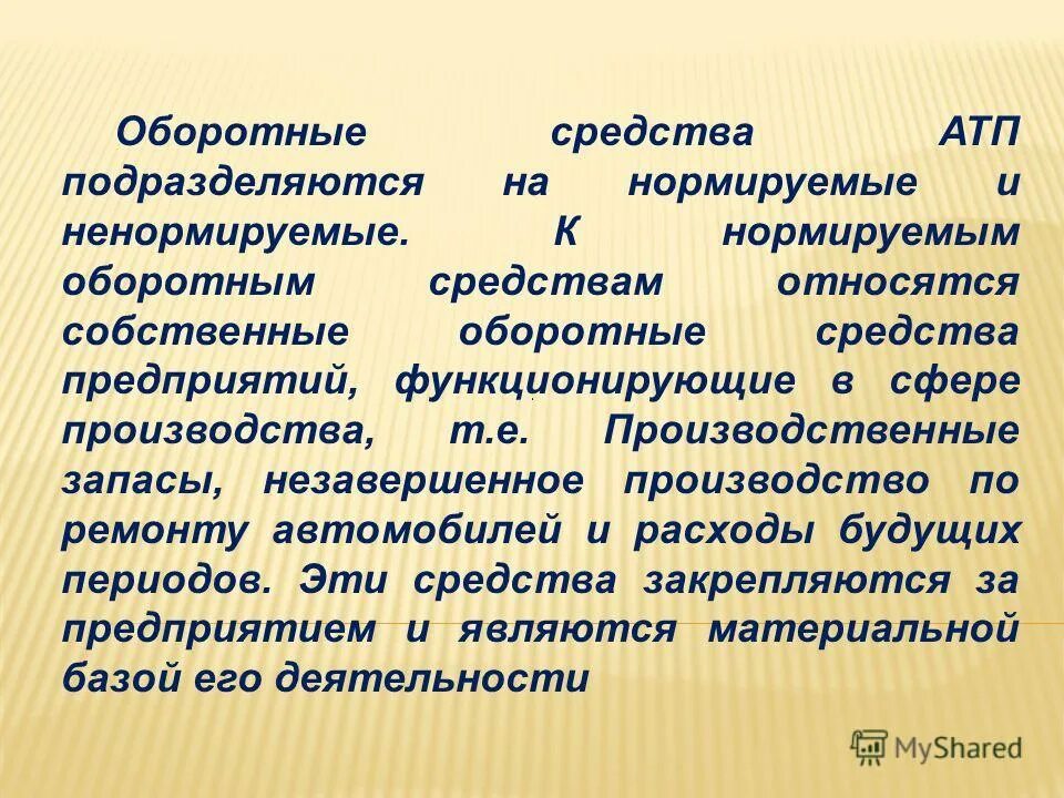 структура оборотных средств промышленного предприятия. к фондам обращения предприятия относятся. к фондам обращения относят. состав и структура оборотных средств автотранспортного предприятия. к фондам обращения относятся.