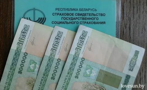 Карточка социального страхования беларусь