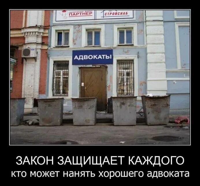 Защитить всякое. Хороший юрист демотиватор. Смирение цитаты. Защитить всякое. Закон защищает всякого у кого есть хороший адвокат.