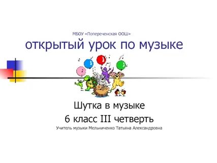 Видео уроки музыки 3 класс