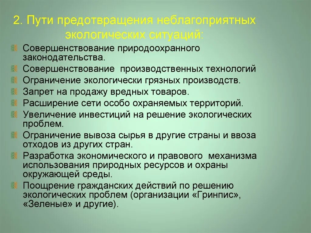 Назовите причины ухудшения. Причины ухудшения экологической ситуации в России. Причины ухудшения экологической обстановки. Обострение экологической ситуации. Причины ухудшения экологической ситуации.