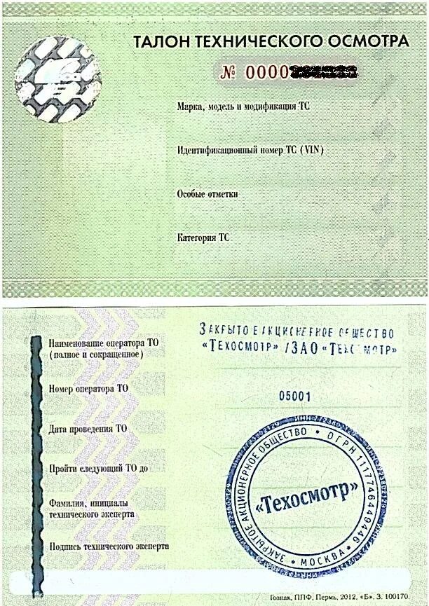талон технического осмотра