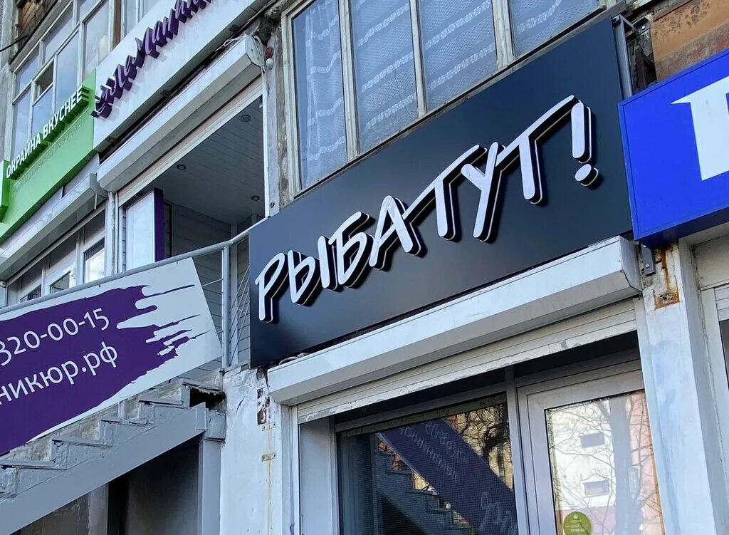 мурманск ул скальная. рыба тут мурманск. мурманск рыба. рыба тут мурманск. рыба тут мурманск.