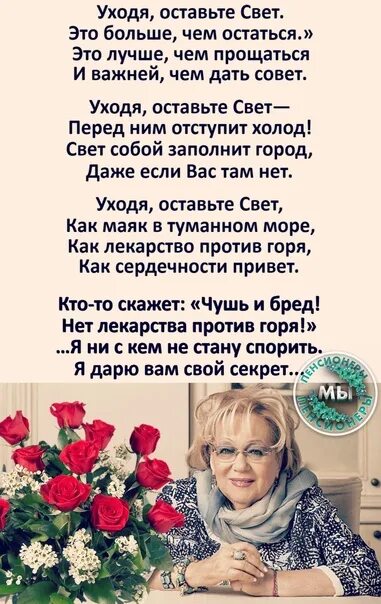 Уходя оставьте свет это больше чем остаться стих. Стихотворение волчек уходя оставьте свет. Уходя оставьте свет стихи. Уходя оставьте свет стихи. Стих уходя оставьте свет.