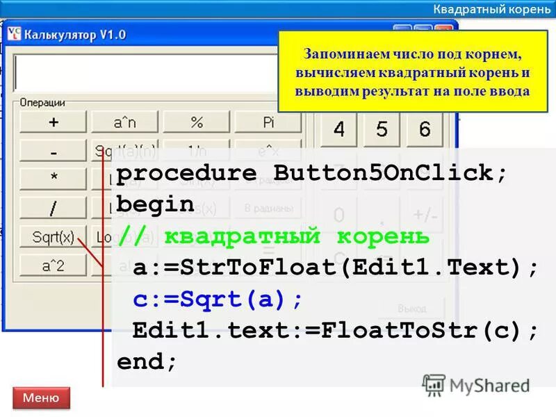Как вычислить корень числа. Калькулятор квадратных корней. Как извлечь квадратный корень из степени. Калькулятор чисел под корнем. Как считать квадратный корень из числа.
