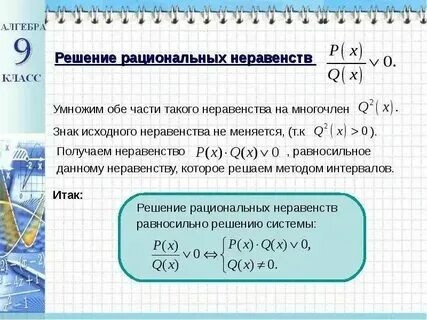 Рациональные неравенства алгоритм. Рациональные неравенства алгоритм