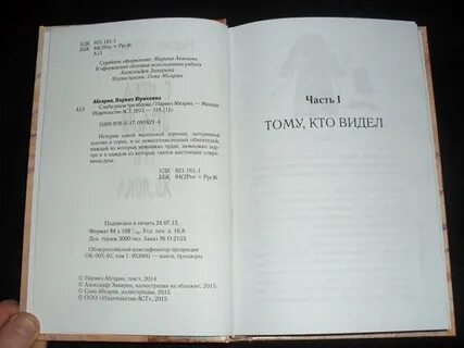 Яблоки с неба книга