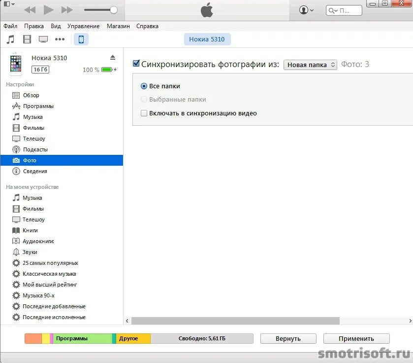 Как скинуть через itunes