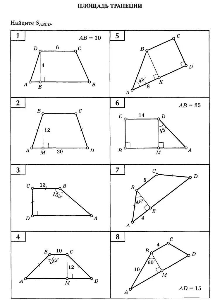 Площадь трапеции задания на готовых чертежах. Площадь трапеции задачи на готовых чертежах. Задачи по готовым чертежам площадь трапеции. Геометрия задачи на готовых чертежах для подготовки площадь трапеции. Площадь треугольника готовые чертежи