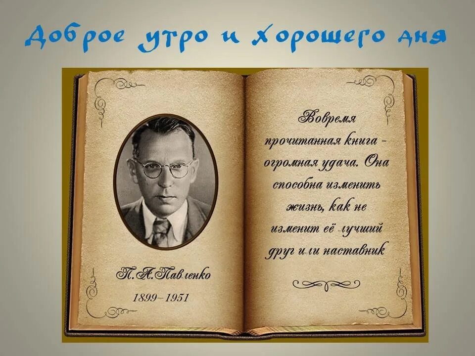 Выражения про писателей. Цитаты писателей о книгах. фразы писателей о книгах. цитаты русских писателей о книгах. книги известных писателей.