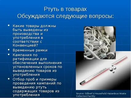Ртуть вопросы