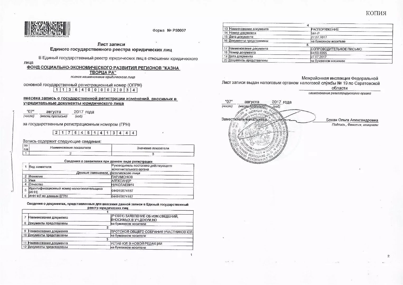 Приложение копии документов