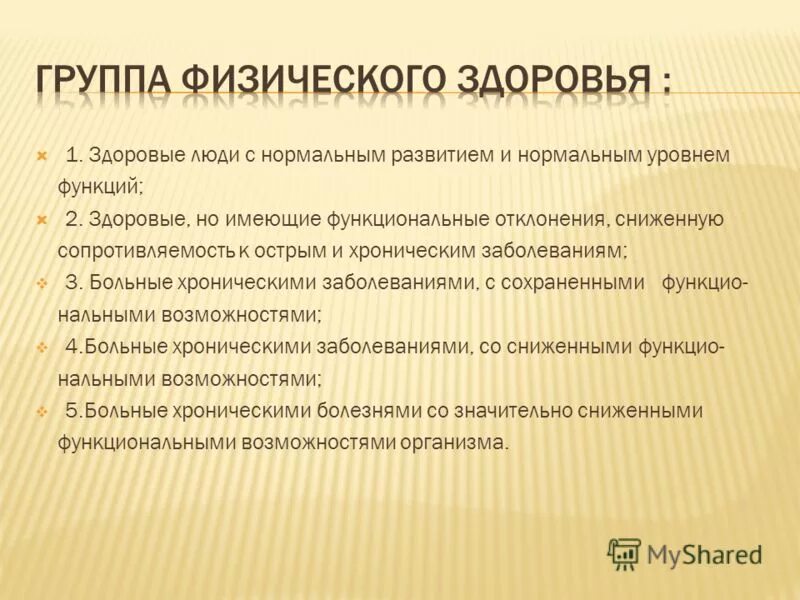 Заболевание функциональное отклонение. Функциональные отклонения в состоянии здоровья. Функциональные отклонения это какая группа здоровья. Что значит функциональные отклонения у ребенка. Незначительные функциональные отклонения у ребёнка это что.