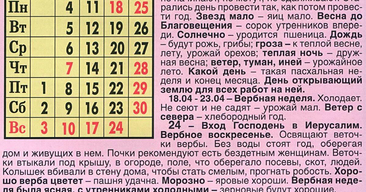 Девять дней как считать. С какого числа начинается сорок утренников. С какого дня считают 40 утренников. Какова числа сорок утренников. Сорок заморозков с какого числа считать.