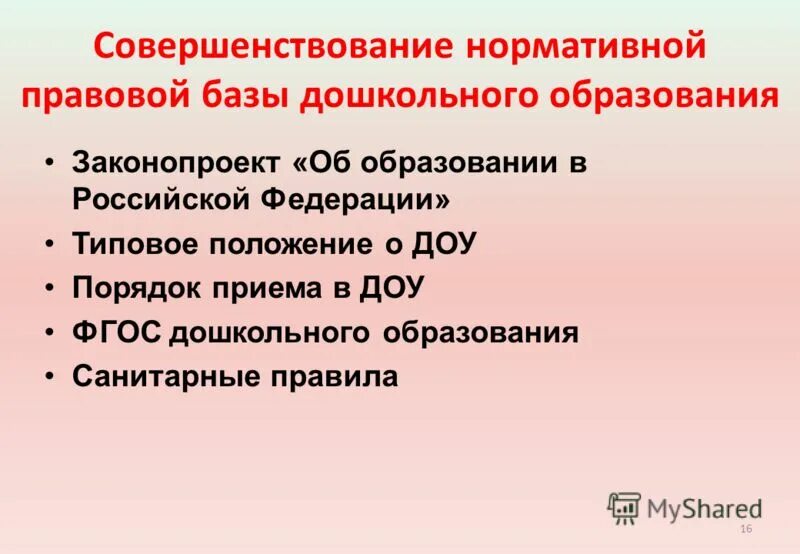 Порядок о дошкольном образовательном учреждении. Нормативные документы дошкольного образования. Порядок о дошкольном образовательном учреждении. Порядок лицензирования деятельности. Нормативно-правовое регулирование образовательной деятельности.