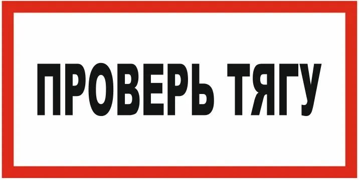 Проверить вывеску