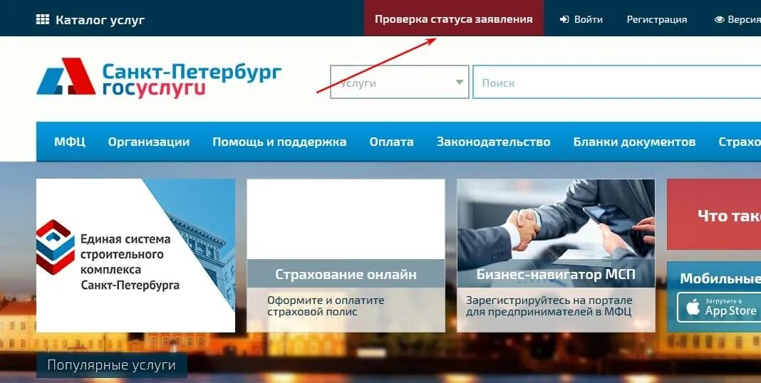 Mfc проверить статус документа. Проверка статуса заявления. Проверить статус заявления. Статус проверки. МФЦ статус заявления.