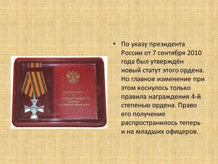Статут ордена