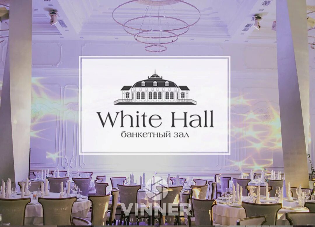 White hall ферганская ул вл8 10. Банкетный зал Вайт Холл. White Hall Уфа. White Hall Уфа ресторан. Вайт Холл на Ферганской.