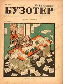 Бузотер