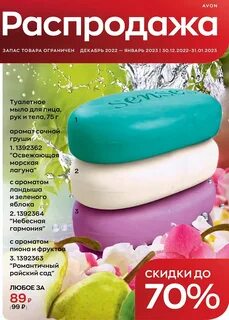 Распродажи в январе 2024