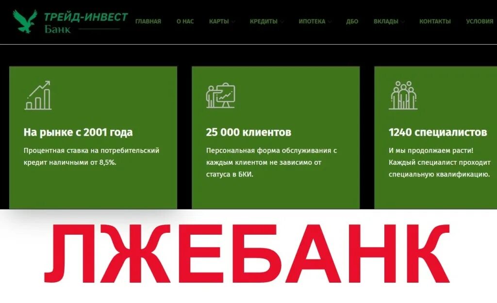 Банк москвы отзывы клиентов. Инвест трейд. лжебанк. usm invest. инвест трейд корпоративные цвета.
