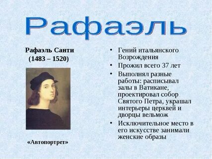 Текст raphael